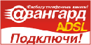 Авангард